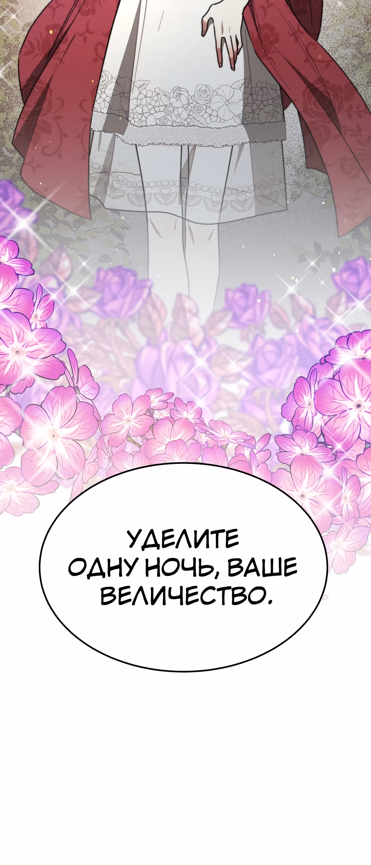 Брак на троих — Том 1 · Глава 53, страница 90