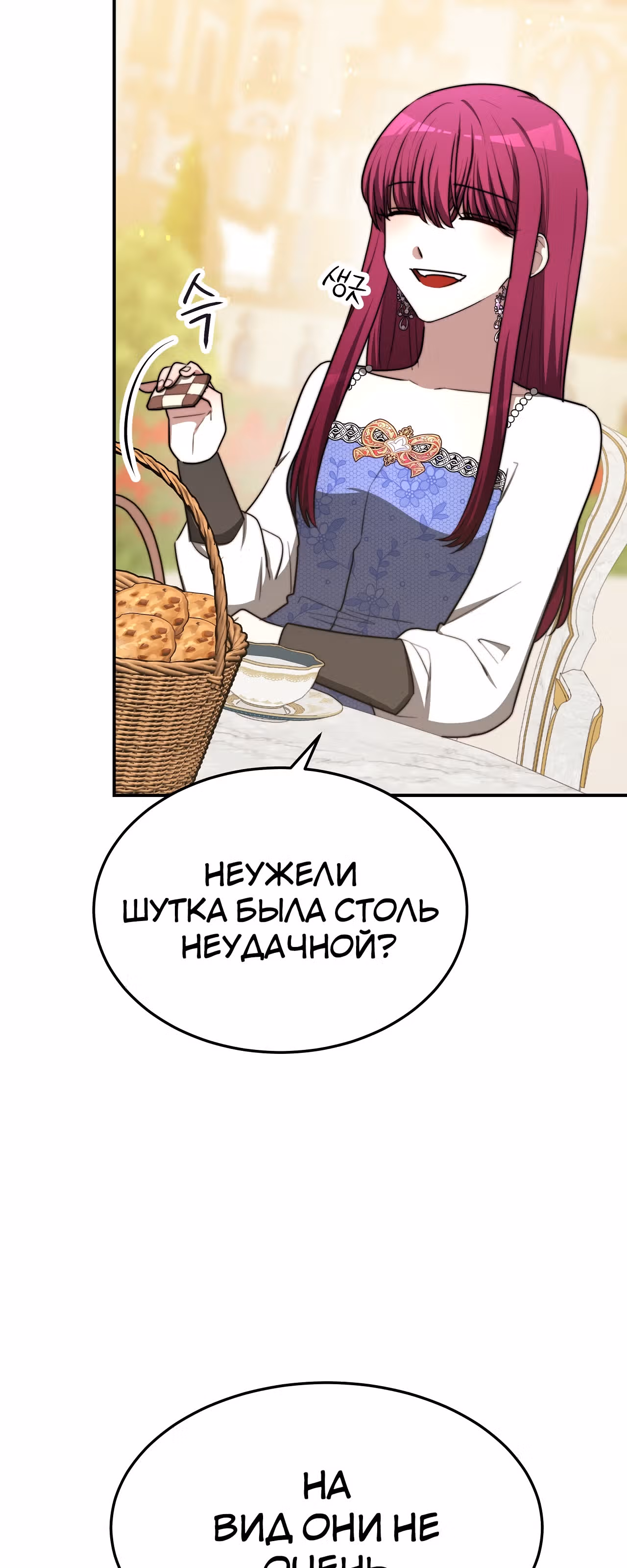 Брак на троих — Том 1 · Глава 53, страница 10