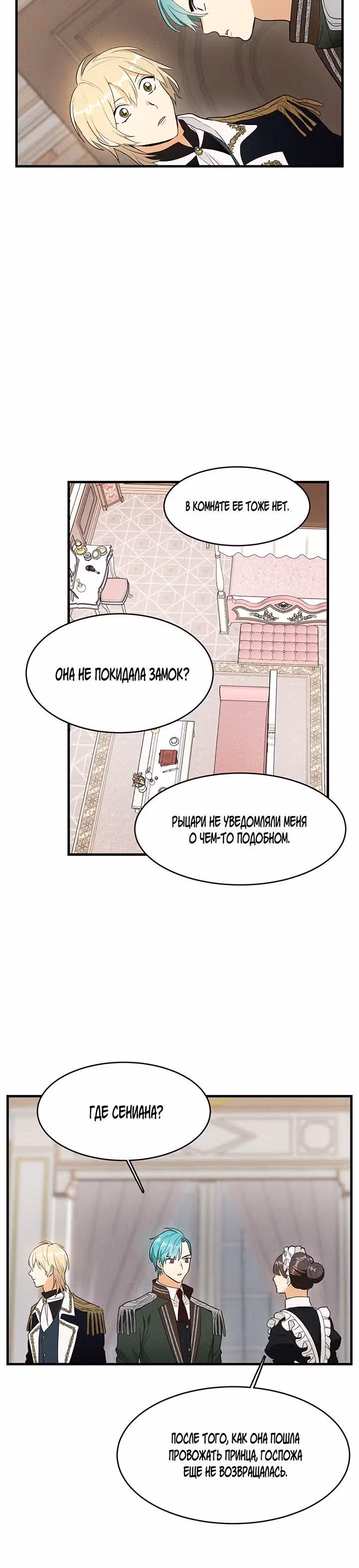 Королевский шеф-повар — Том 1 · Глава 36, страница 13