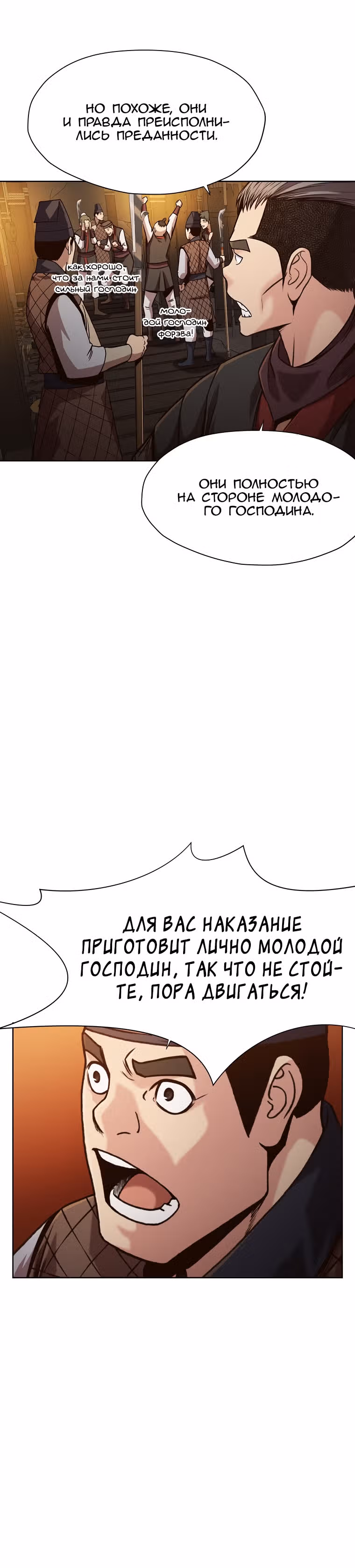Реинкарнация Сильнейшего Воина — Том 1 · Глава 22, страница 12