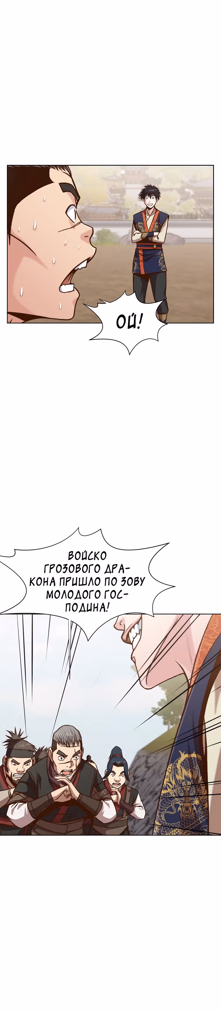 Реинкарнация Сильнейшего Воина — Том 1 · Глава 22, страница 16