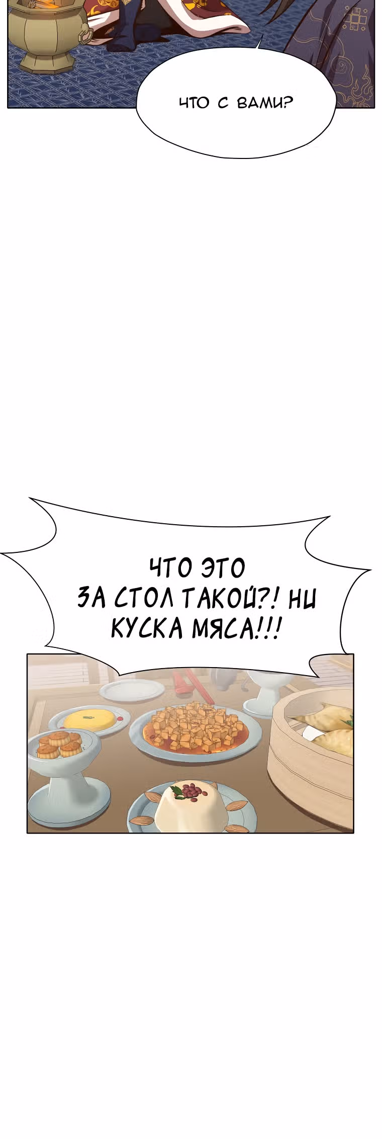 Реинкарнация Сильнейшего Воина — Том 1 · Глава 22, страница 36