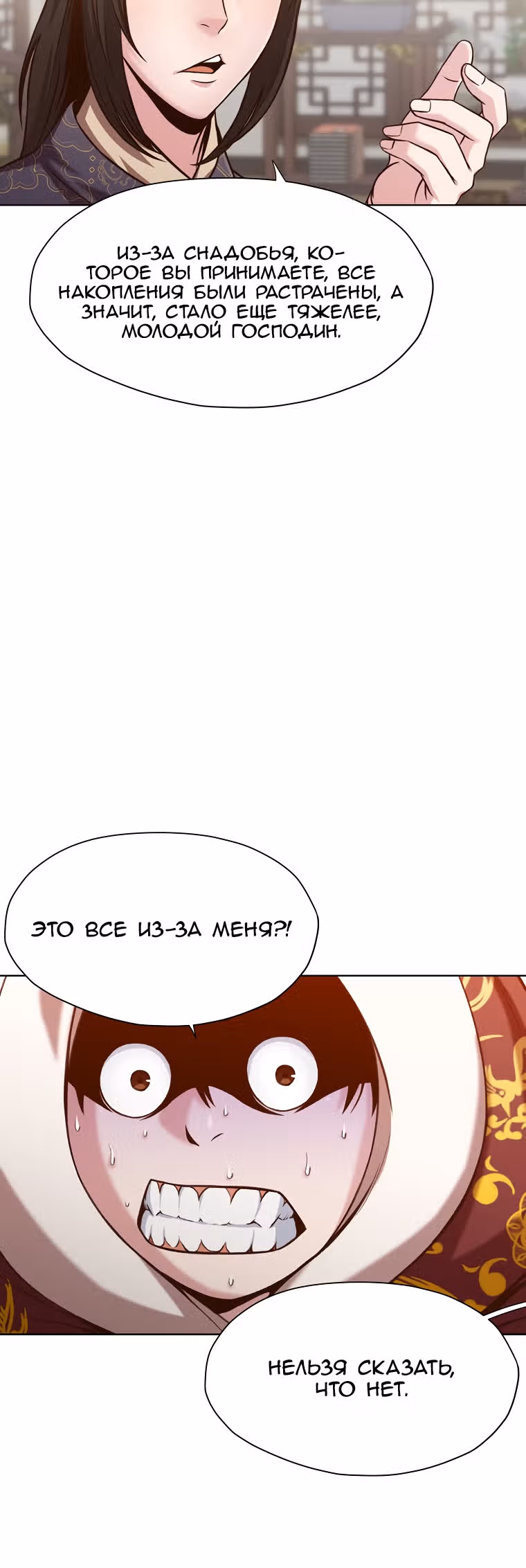 Реинкарнация Сильнейшего Воина — Том 1 · Глава 22, страница 38