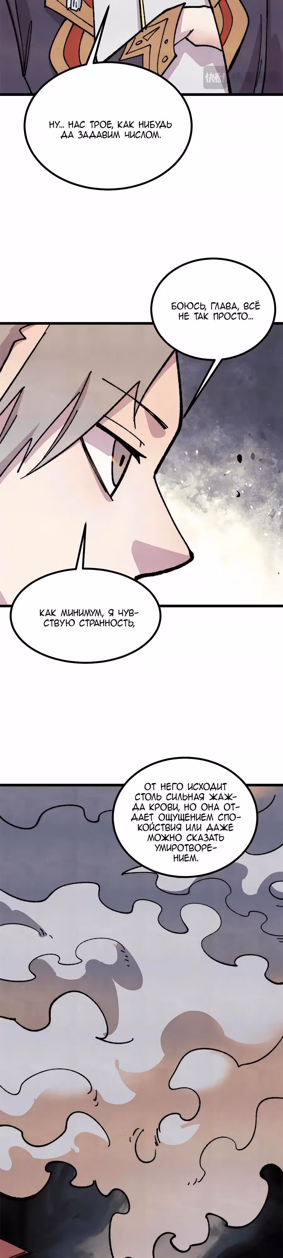 Сильнейшая секта на все века — Том 2 · Глава 473, страница 3