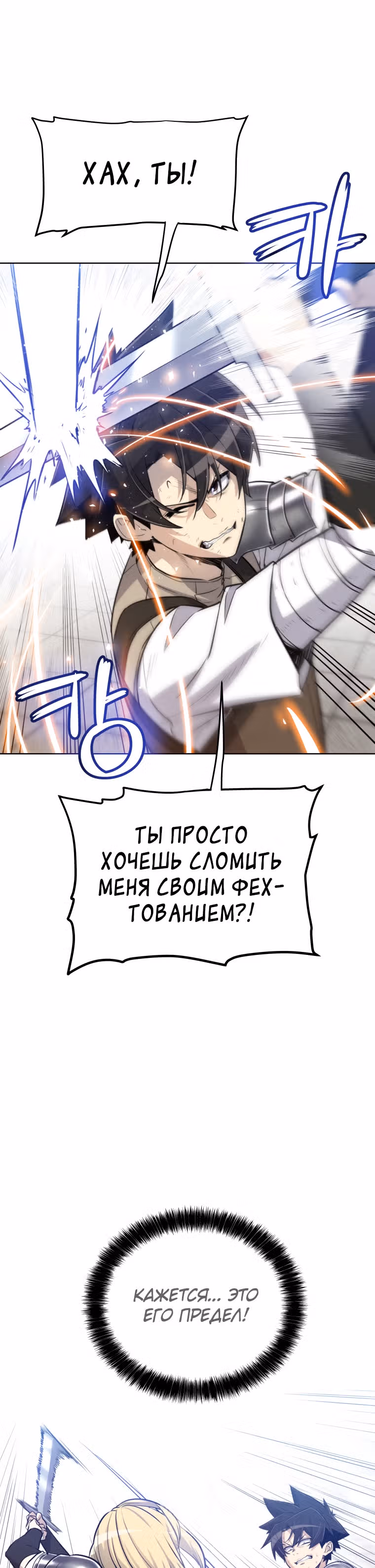 Поднятие уровня с мечом — Том 1 · Глава 14, страница 18