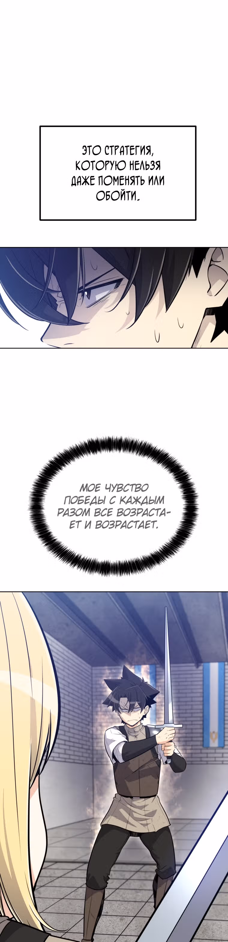 Поднятие уровня с мечом — Том 1 · Глава 14, страница 3