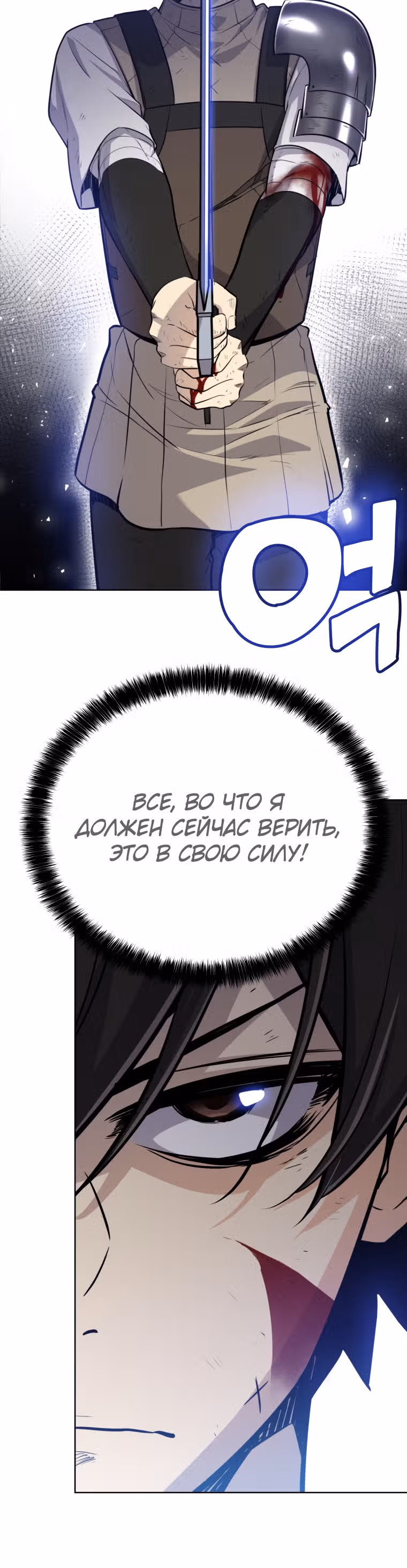 Поднятие уровня с мечом — Том 1 · Глава 14, страница 27