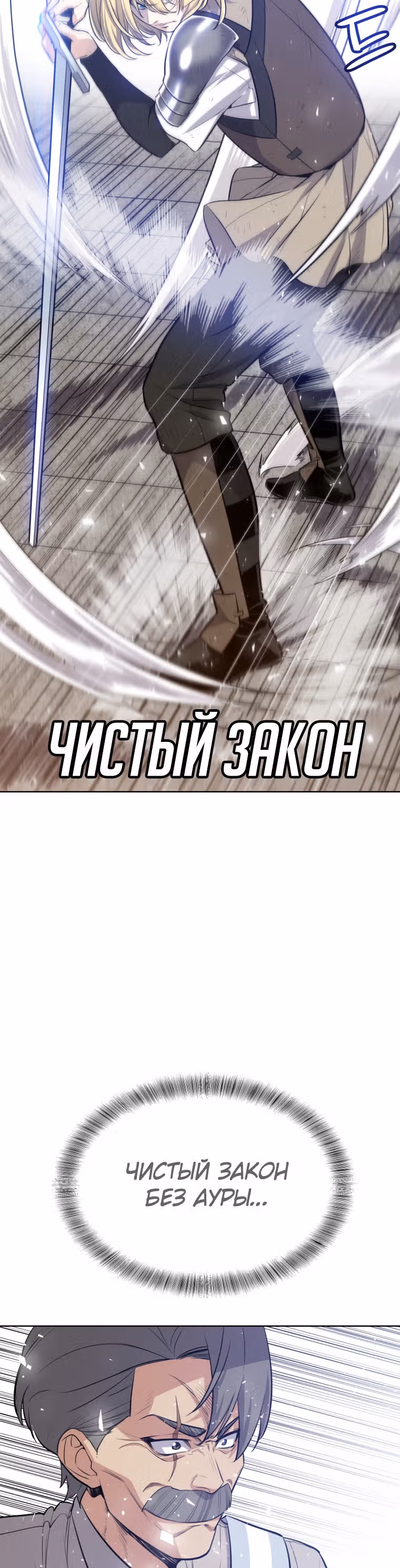 Поднятие уровня с мечом — Том 1 · Глава 14, страница 31