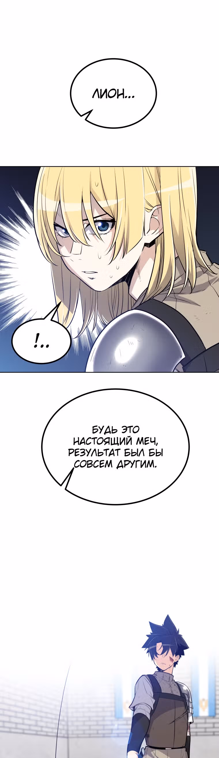 Поднятие уровня с мечом — Том 1 · Глава 14, страница 50