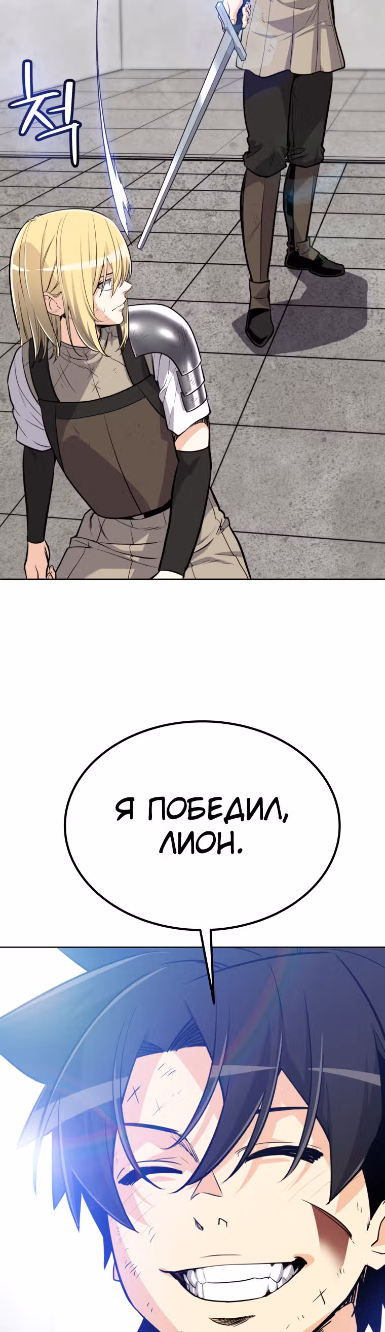 Поднятие уровня с мечом — Том 1 · Глава 14, страница 51
