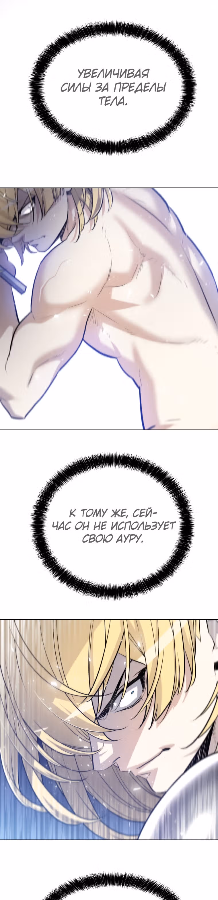 Поднятие уровня с мечом — Том 1 · Глава 14, страница 8