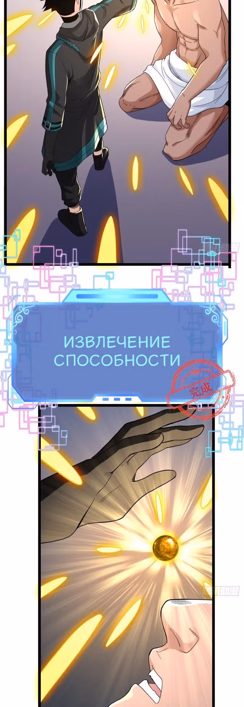 У меня есть 999 разных способностей — Том 1 · Глава 43, страница 18