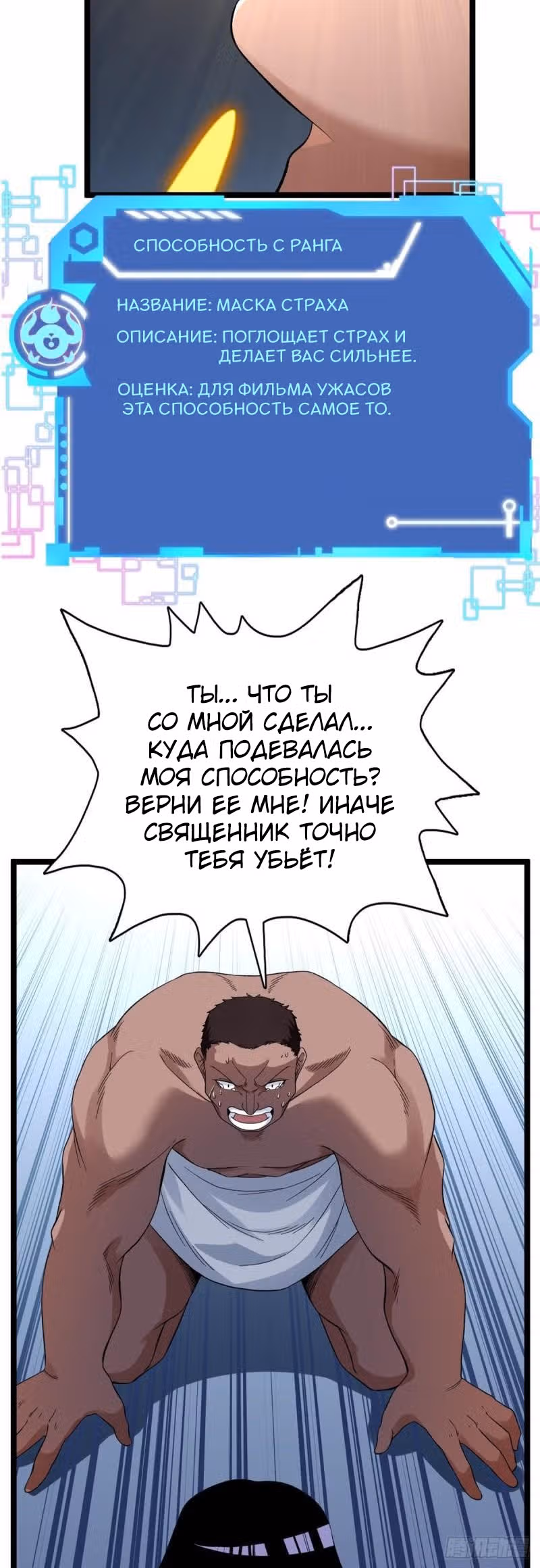 У меня есть 999 разных способностей — Том 1 · Глава 43, страница 19