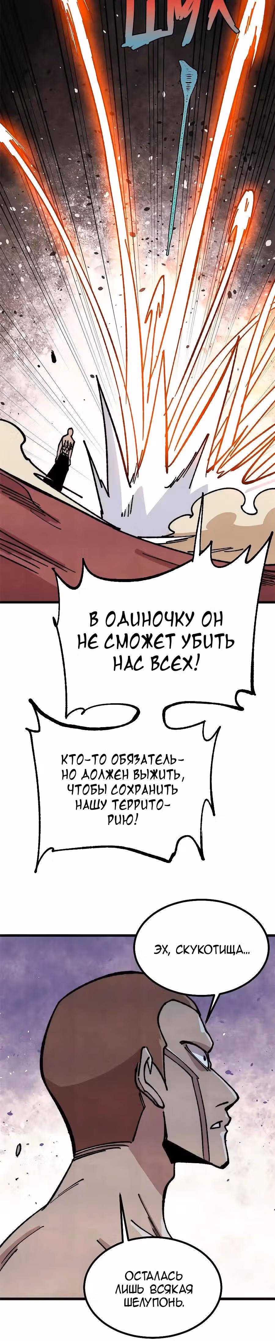 Сильнейшая секта на все века — Том 2 · Глава 472, страница 12