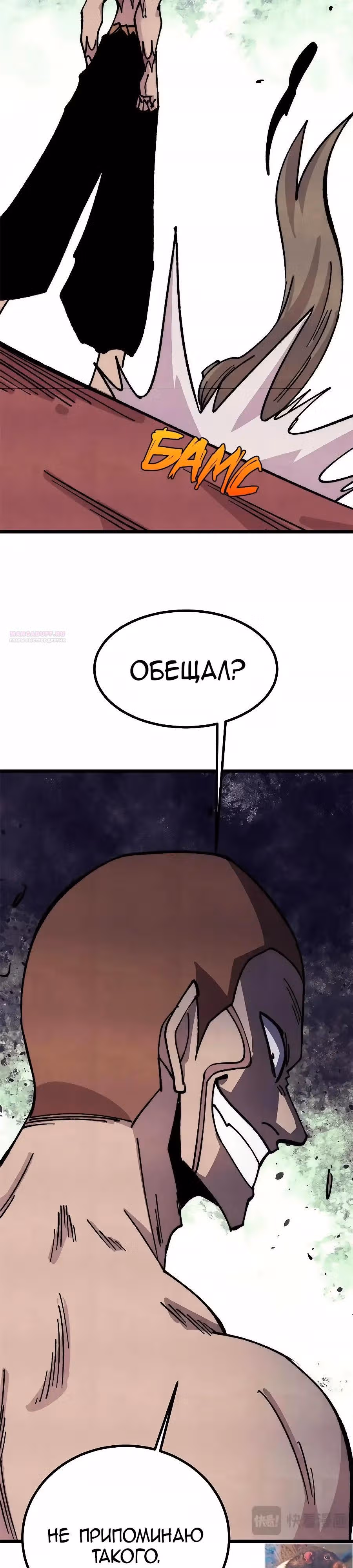 Сильнейшая секта на все века — Том 2 · Глава 472, страница 14