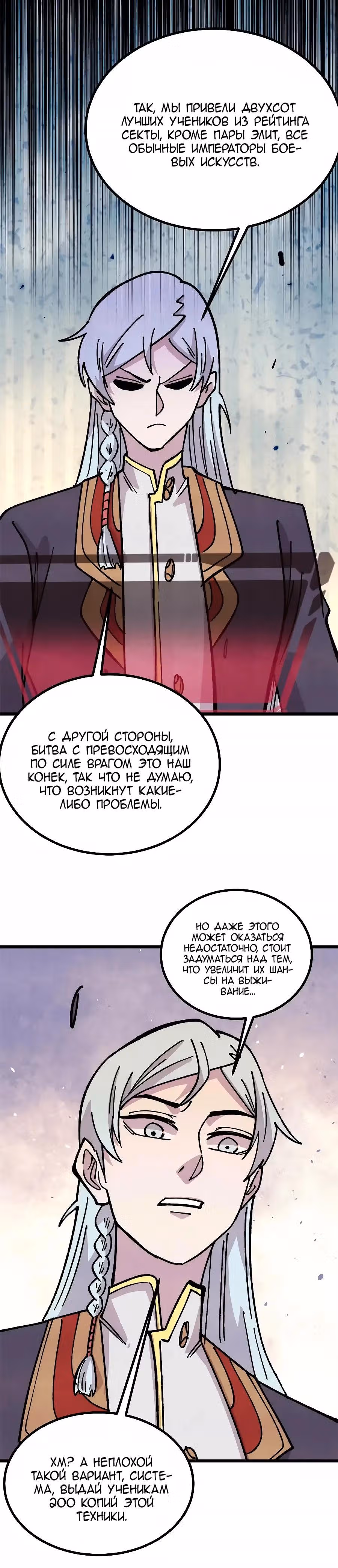 Сильнейшая секта на все века — Том 2 · Глава 472, страница 20