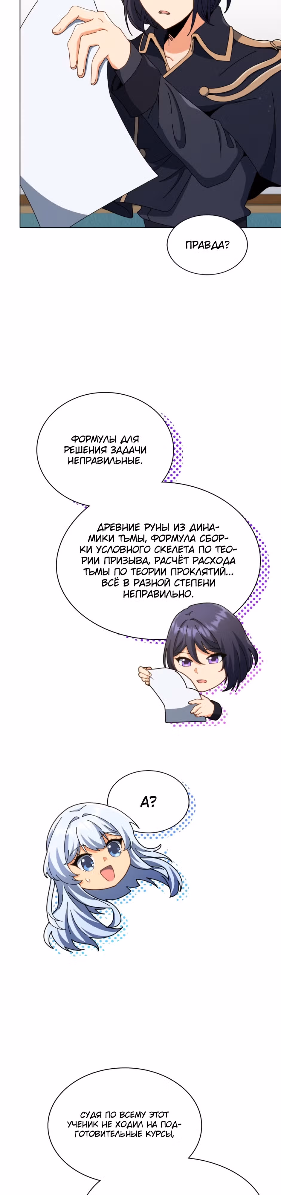 Гений Призыва Школы Некромантов — Том 1 · Глава 26, страница 4