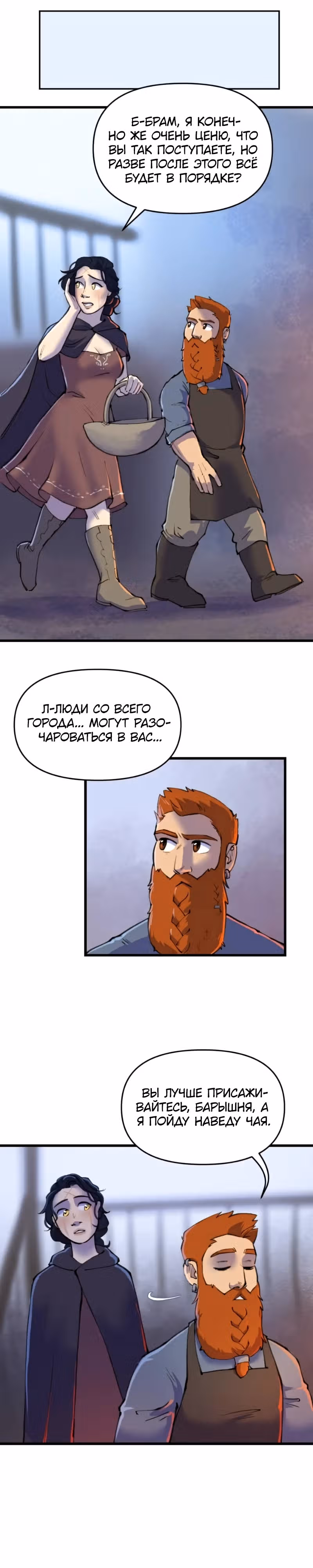 Чары для кузнеца — Том 1 · Глава 23, страница 11