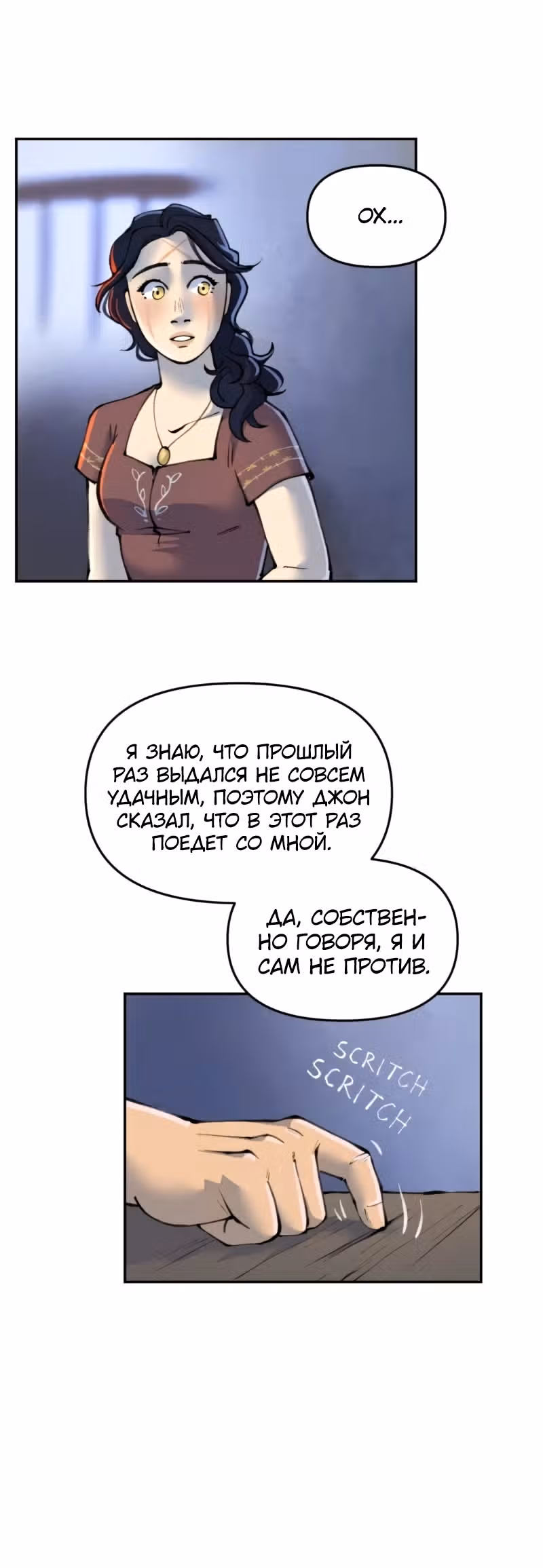 Чары для кузнеца — Том 1 · Глава 23, страница 16