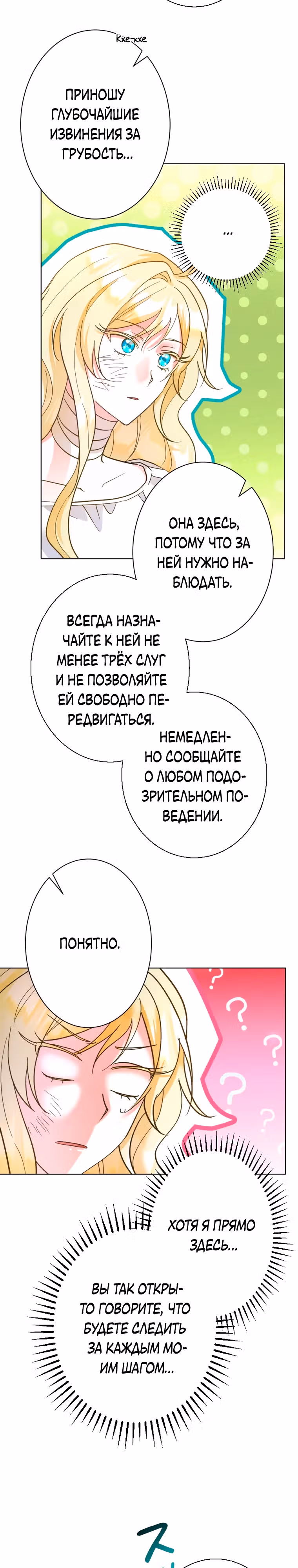 Я сожалею, поэтому убей меня — Том 1 · Глава 9, страница 20