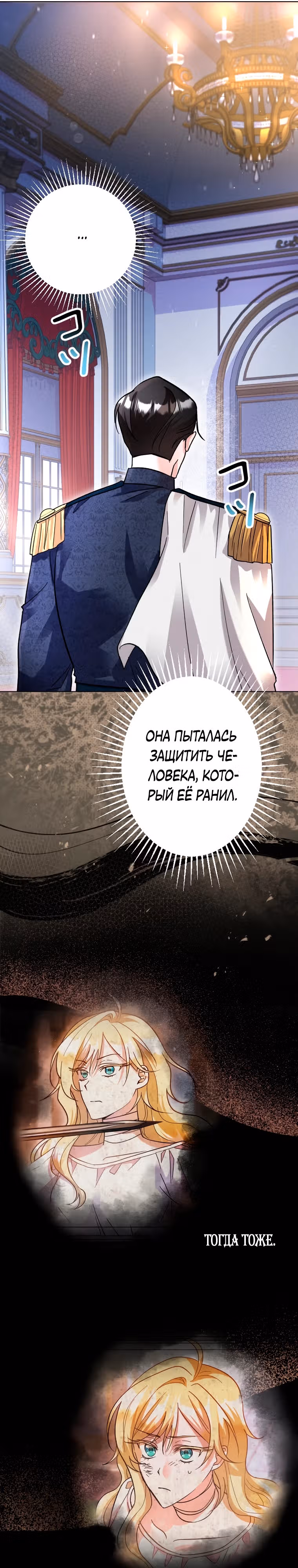 Я сожалею, поэтому убей меня — Том 1 · Глава 9, страница 22