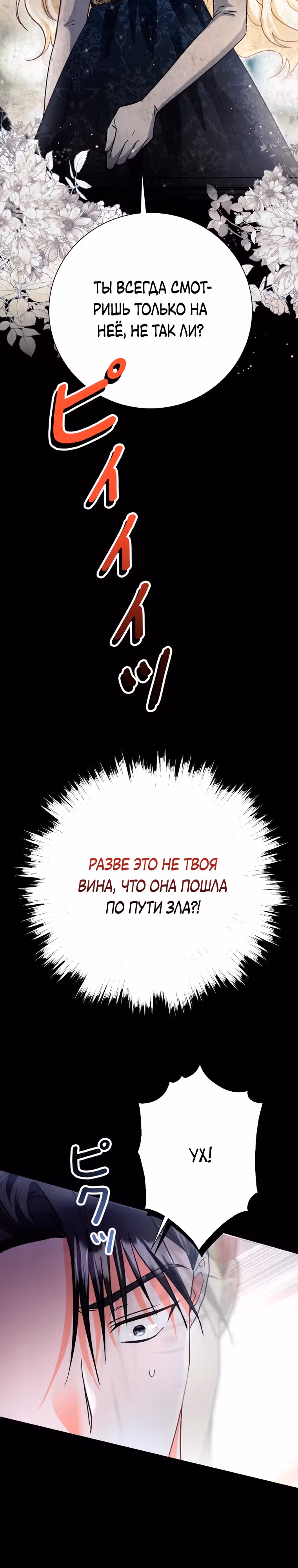 Я сожалею, поэтому убей меня — Том 1 · Глава 9, страница 26