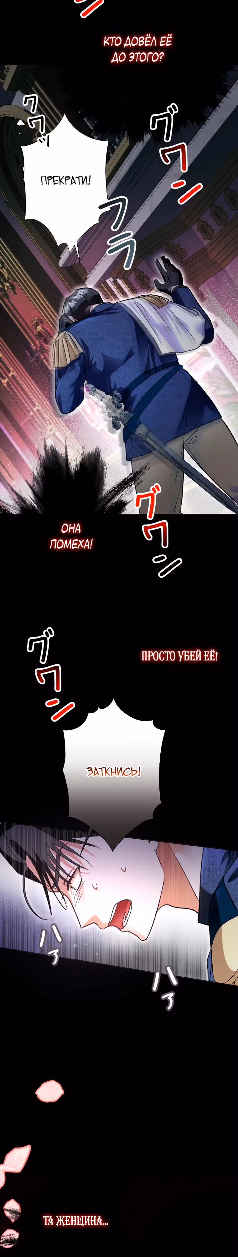 Я сожалею, поэтому убей меня — Том 1 · Глава 9, страница 30