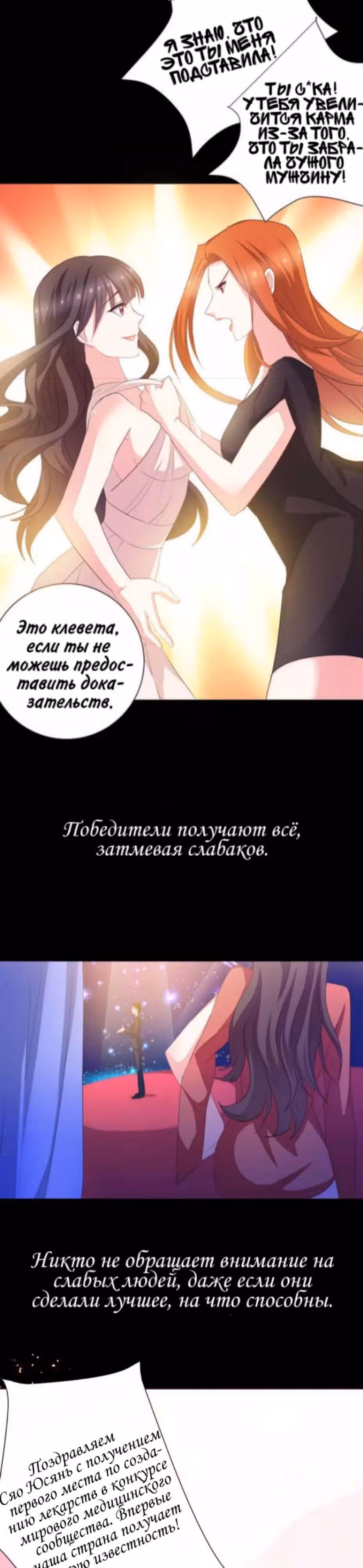 Наказание злодейки — Том 1 · Глава 0, страница 5