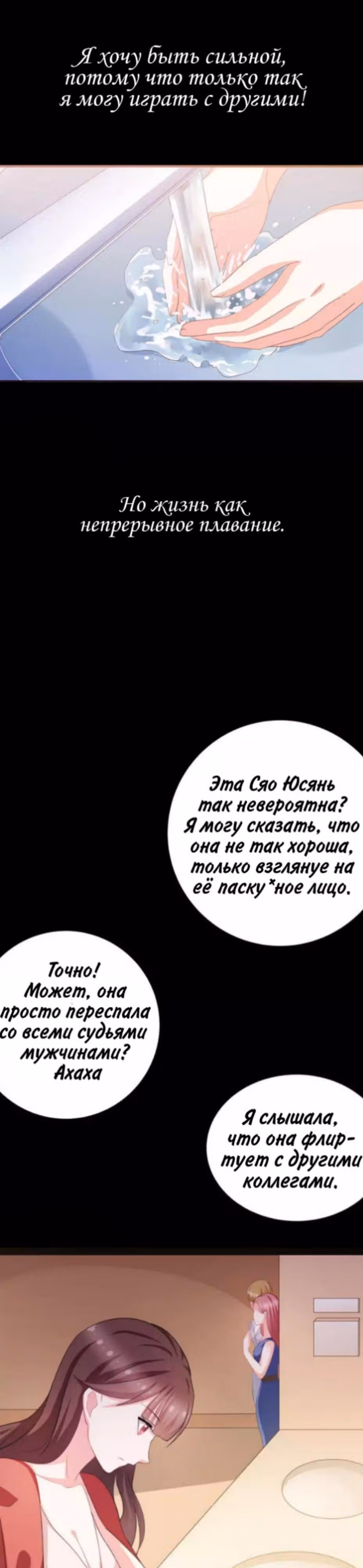 Наказание злодейки — Том 1 · Глава 0, страница 7