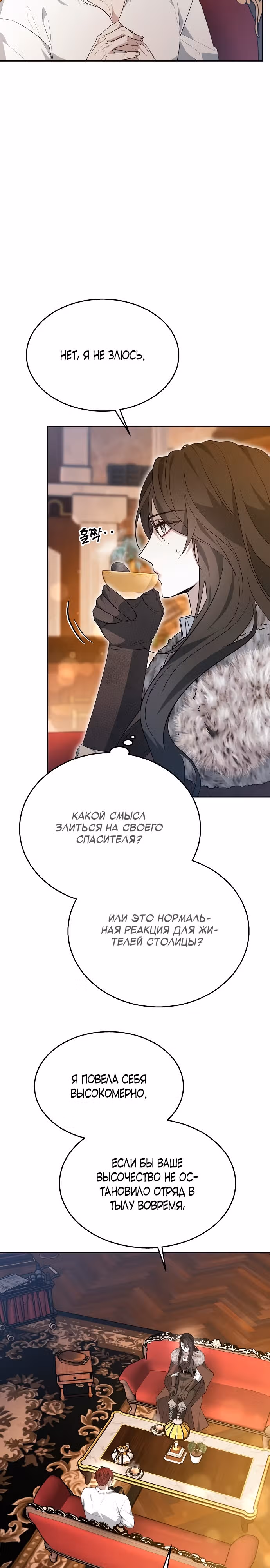 Эпоха высокомерия — Том 1 · Глава 14, страница 7
