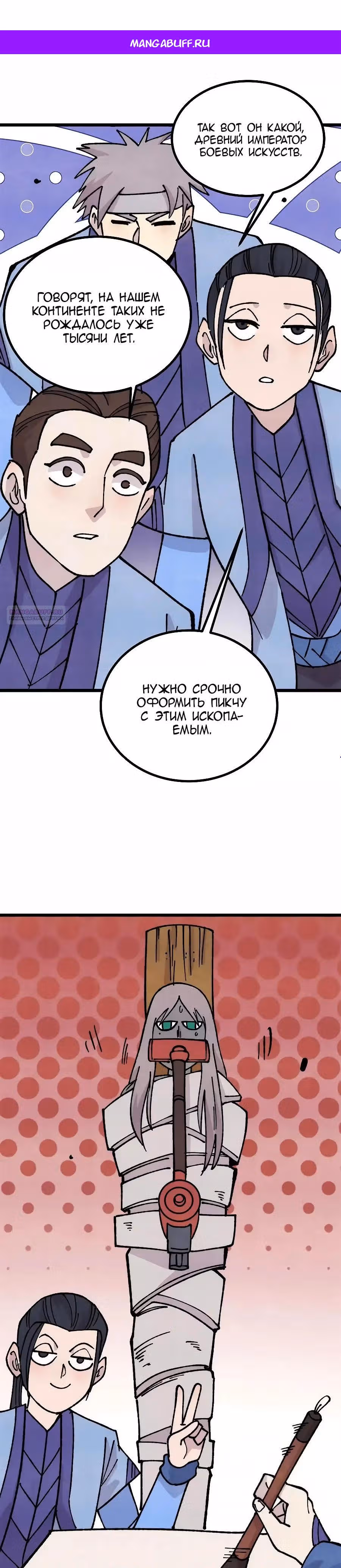 Сильнейшая секта на все века — Том 2 · Глава 470, страница 1