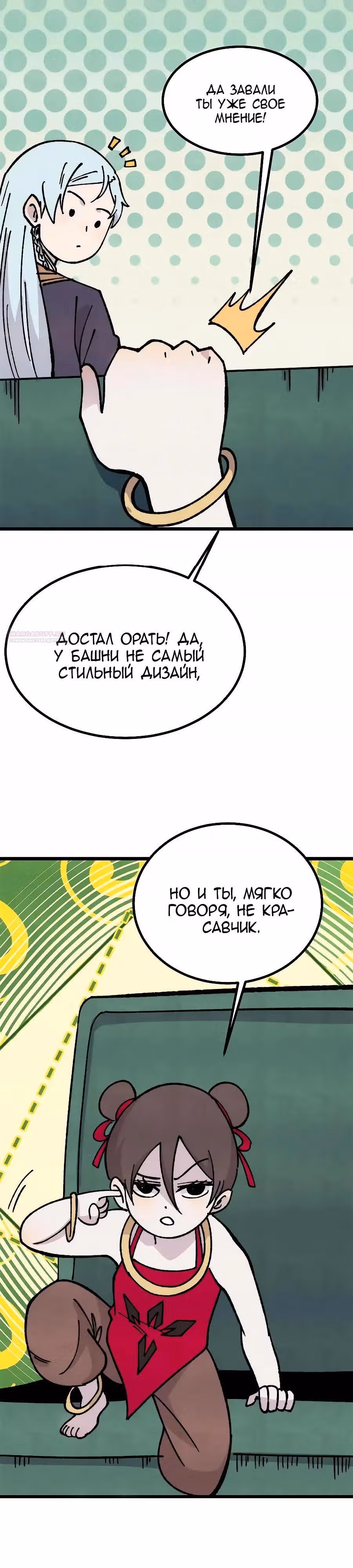 Сильнейшая секта на все века — Том 2 · Глава 470, страница 14