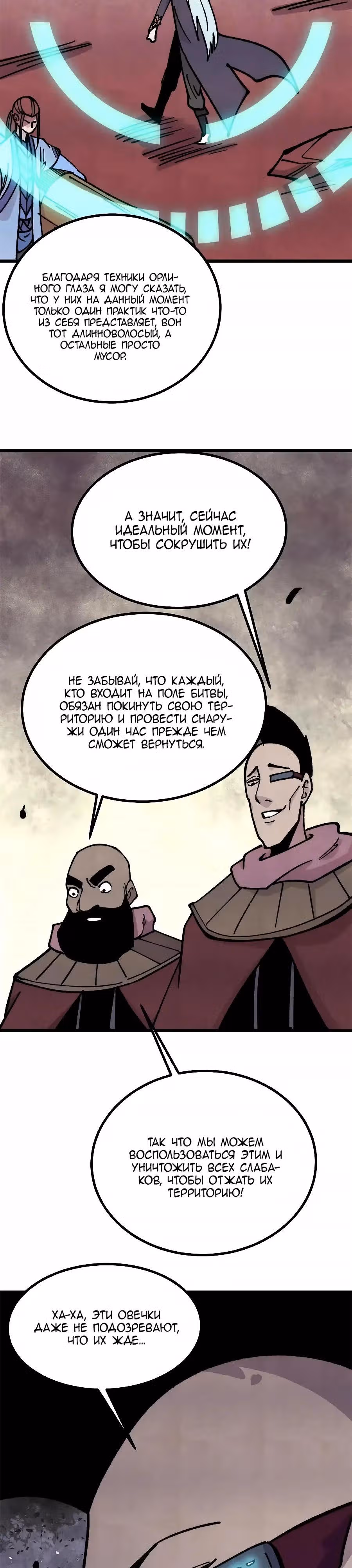 Сильнейшая секта на все века — Том 2 · Глава 470, страница 7
