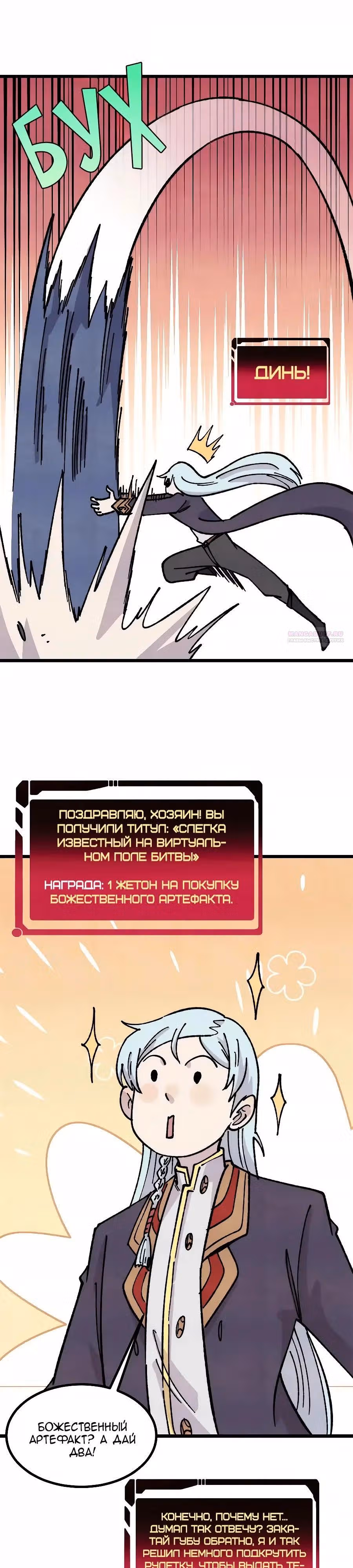Сильнейшая секта на все века — Том 2 · Глава 470, страница 10