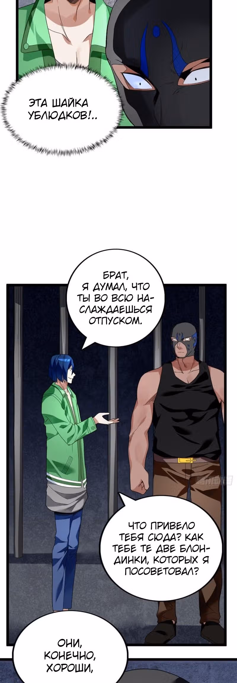 У меня есть 999 разных способностей — Том 1 · Глава 45, страница 8