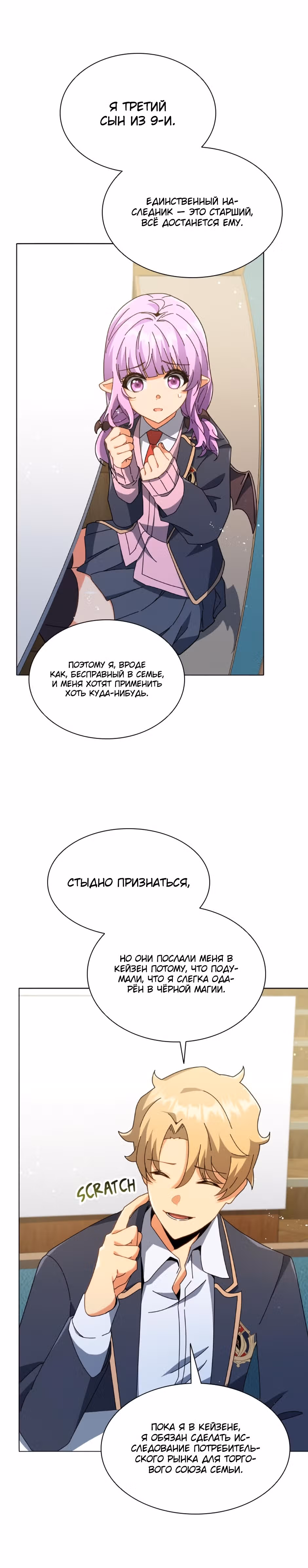 Гений Призыва Школы Некромантов — Том 1 · Глава 27, страница 16