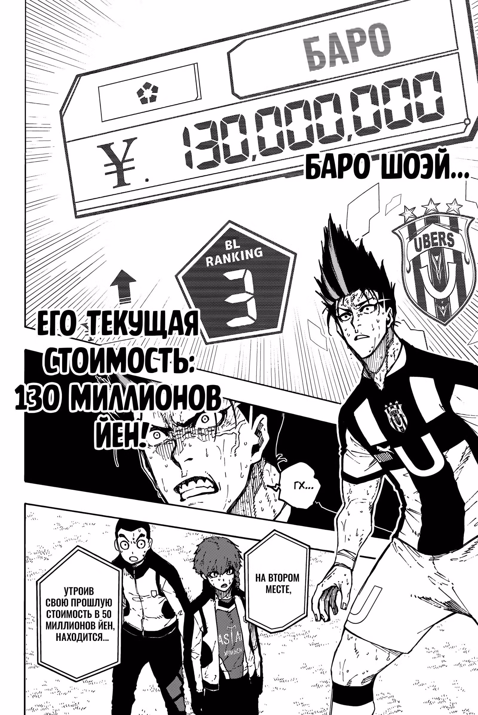 Синяя тюрьма: Блю Лок — Том 28 · Глава 240, страница 12