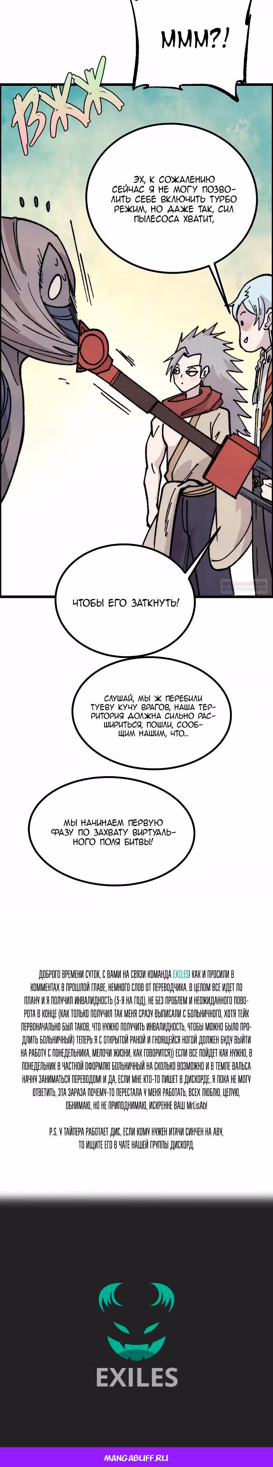 Сильнейшая секта на все века — Том 2 · Глава 469, страница 25