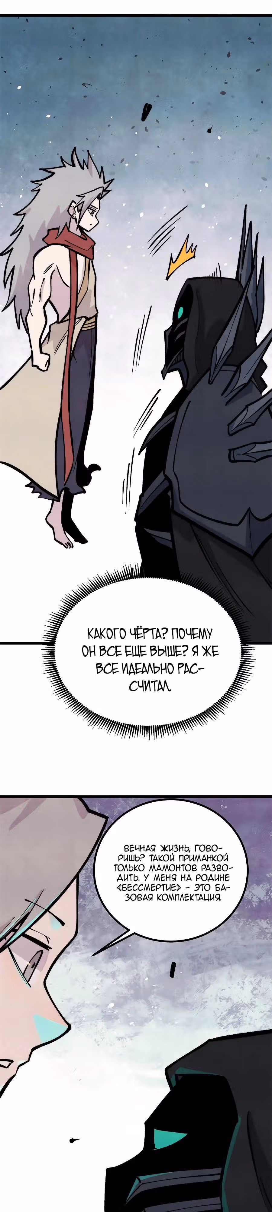 Сильнейшая секта на все века — Том 2 · Глава 469, страница 8