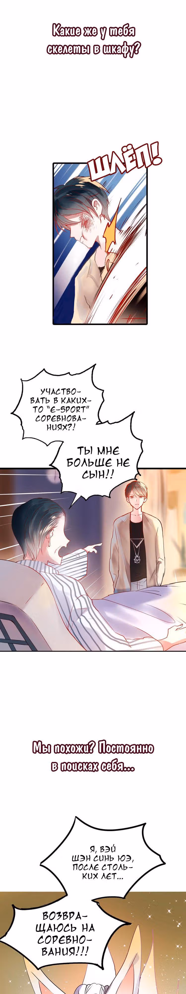 Стать победителем — Том 1 · Глава 0, страница 6