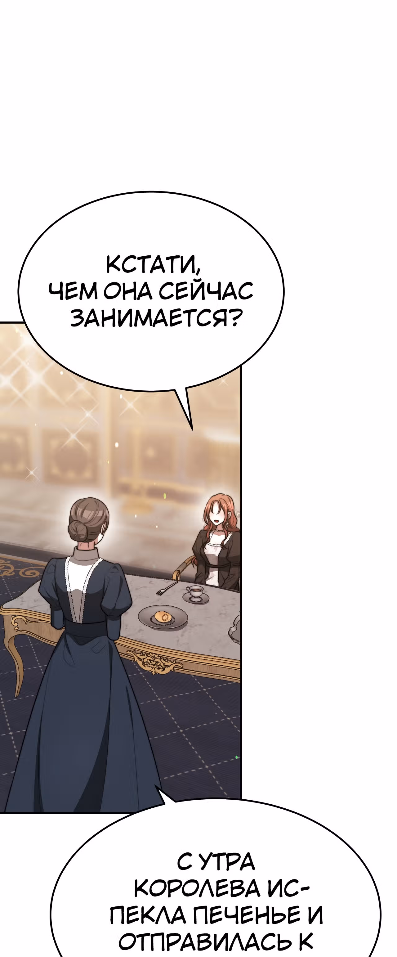 Брак на троих — Том 1 · Глава 54, страница 27