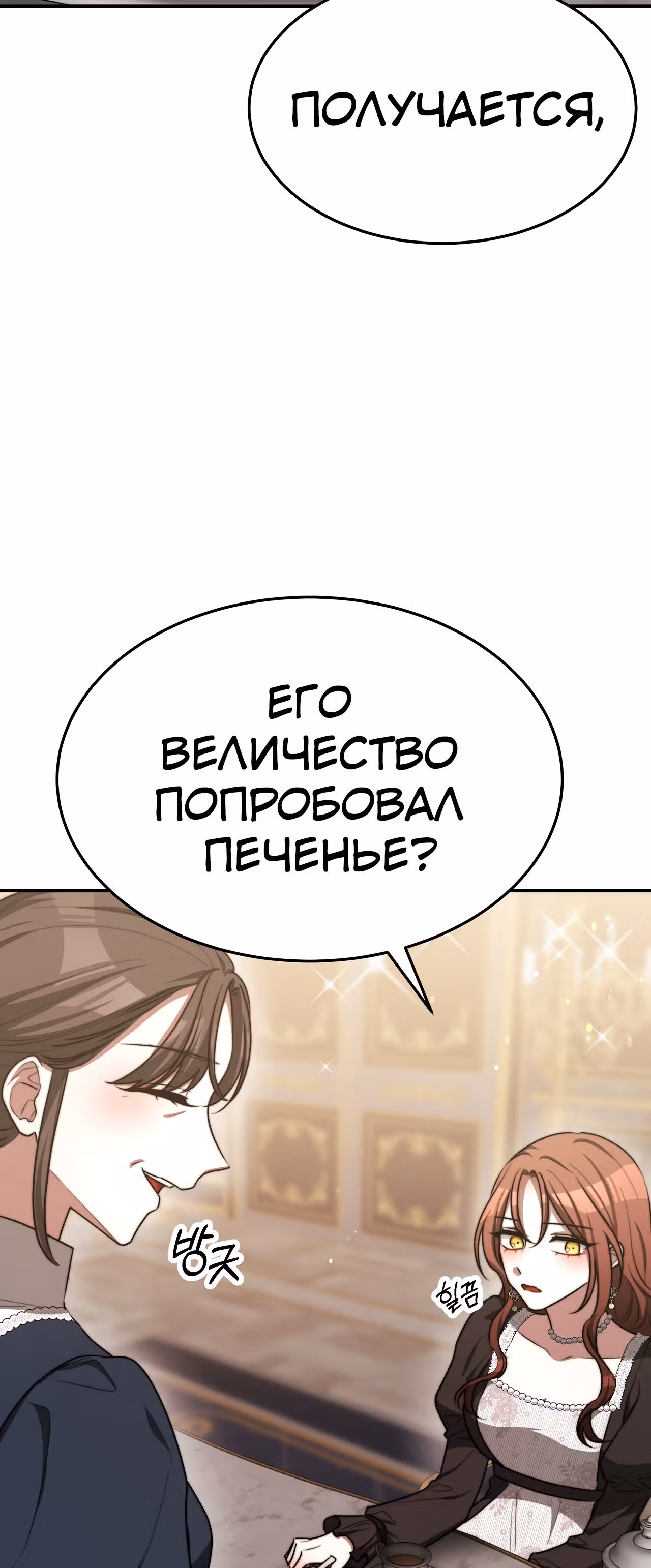 Брак на троих — Том 1 · Глава 54, страница 29