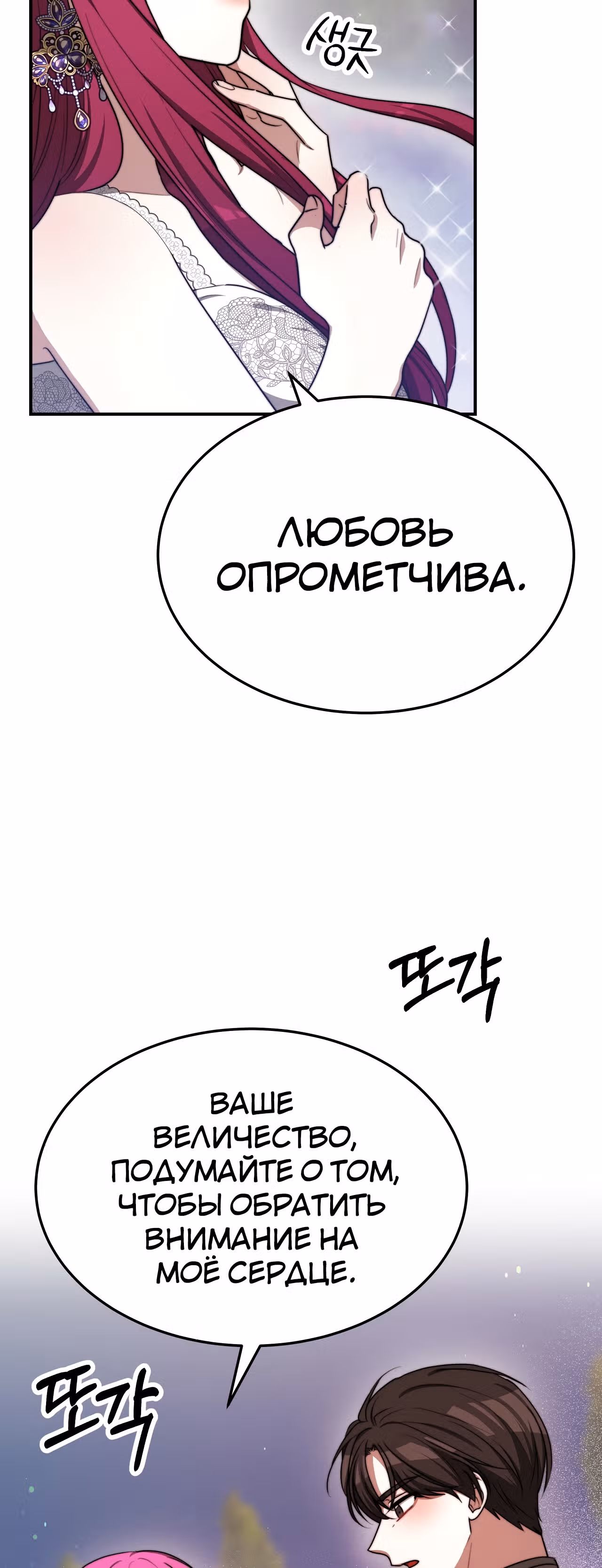 Брак на троих — Том 1 · Глава 54, страница 4