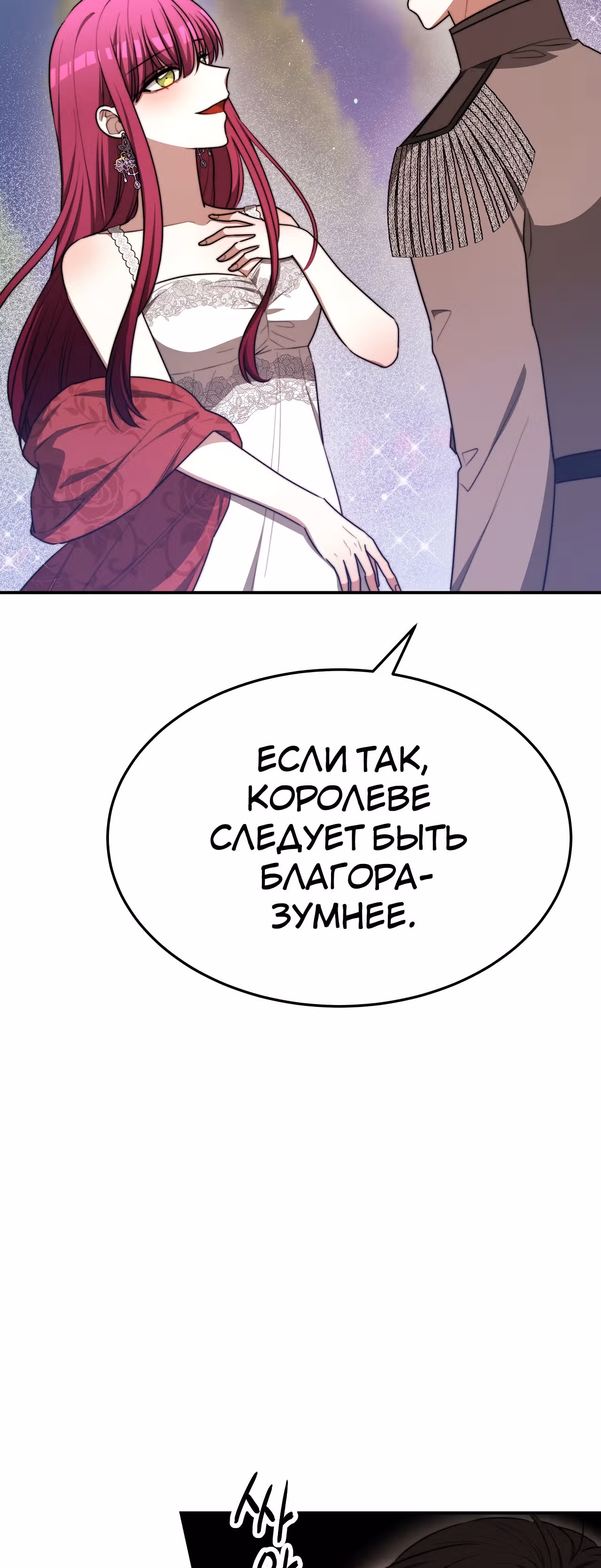 Брак на троих — Том 1 · Глава 54, страница 5