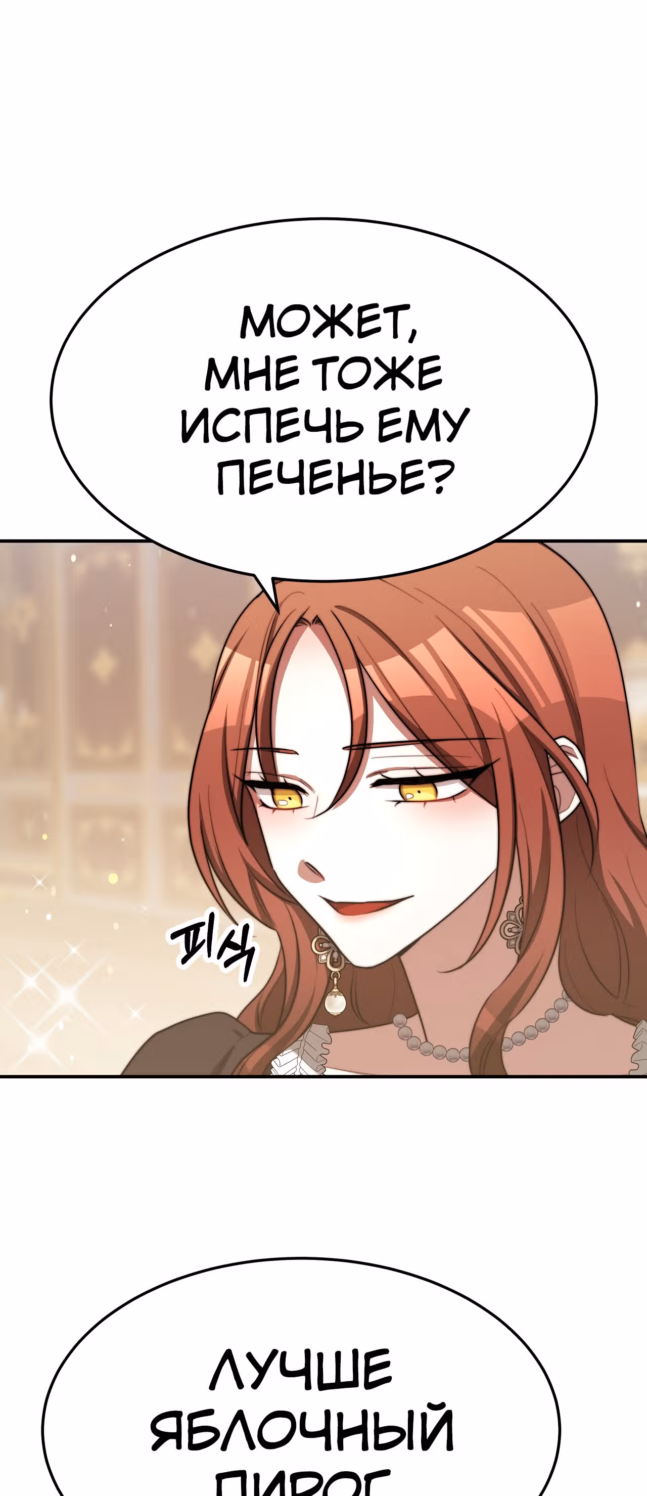 Брак на троих — Том 1 · Глава 54, страница 41