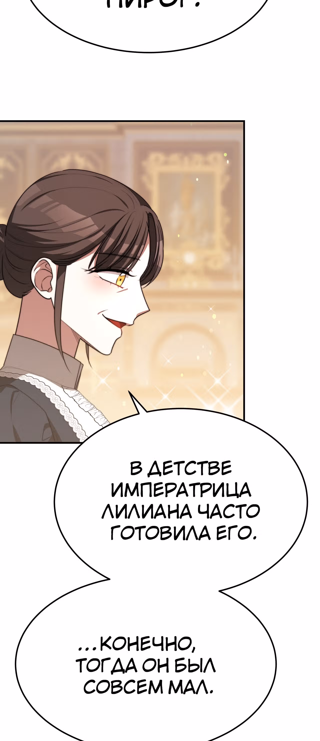 Брак на троих — Том 1 · Глава 54, страница 42