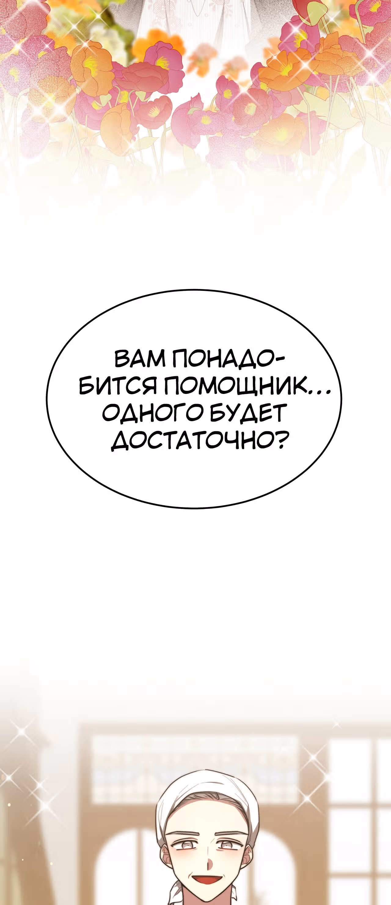 Брак на троих — Том 1 · Глава 54, страница 45