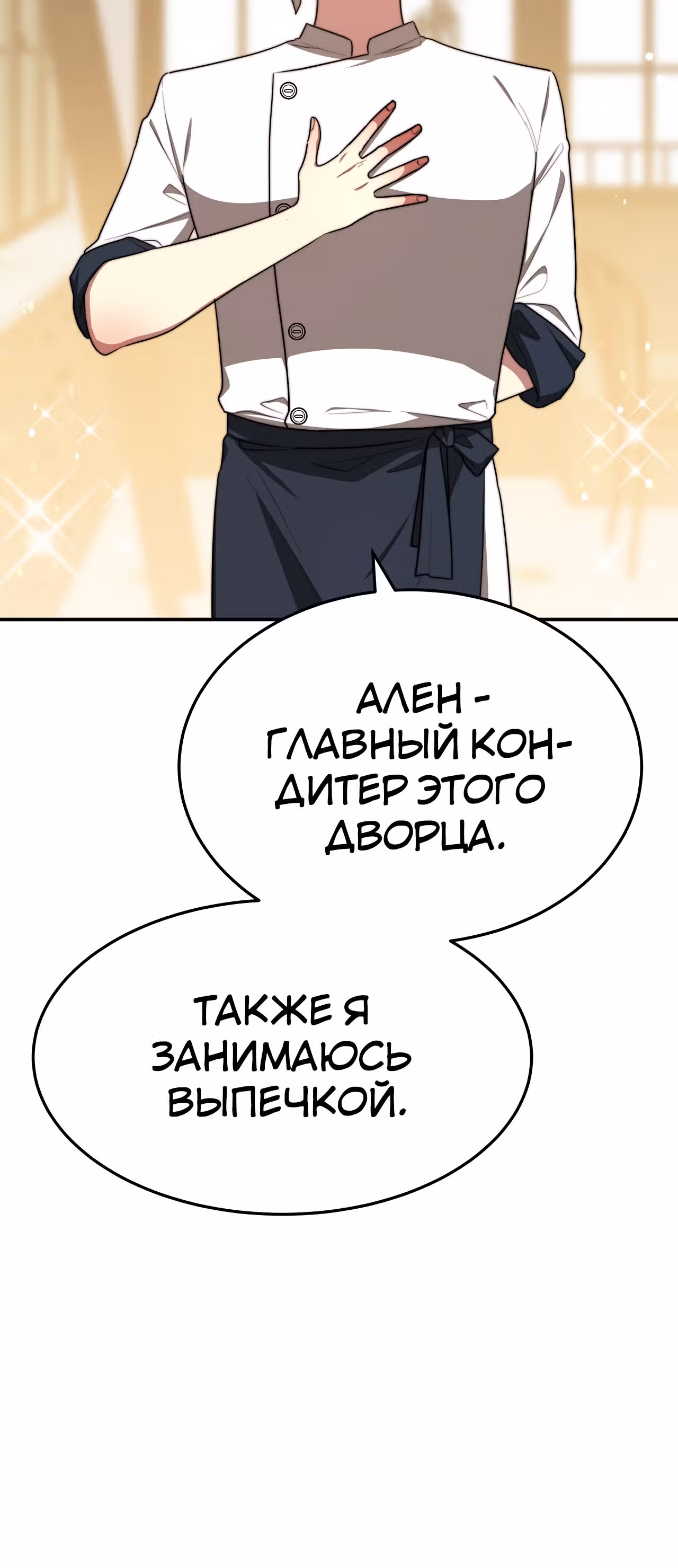 Брак на троих — Том 1 · Глава 54, страница 46