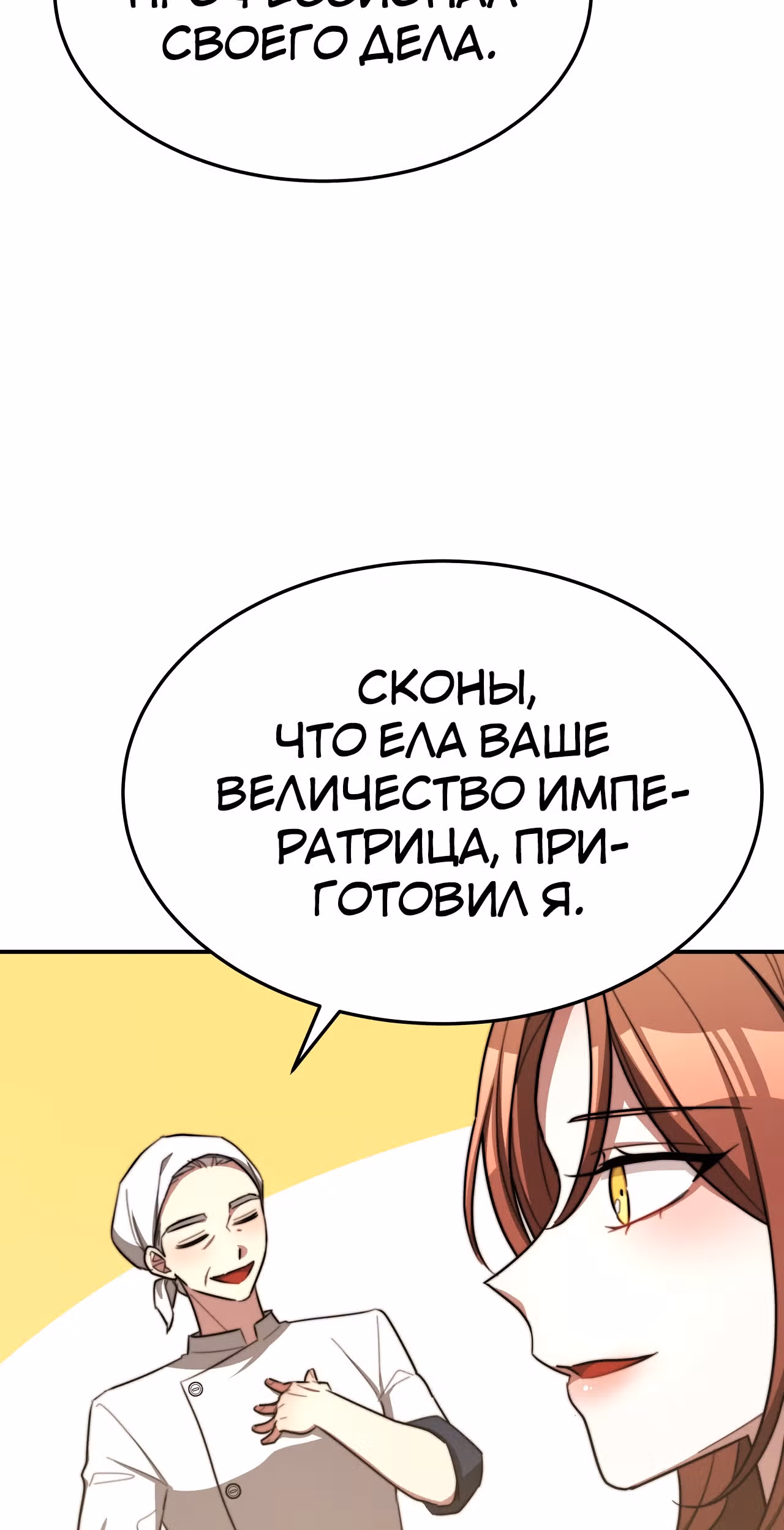 Брак на троих — Том 1 · Глава 54, страница 49