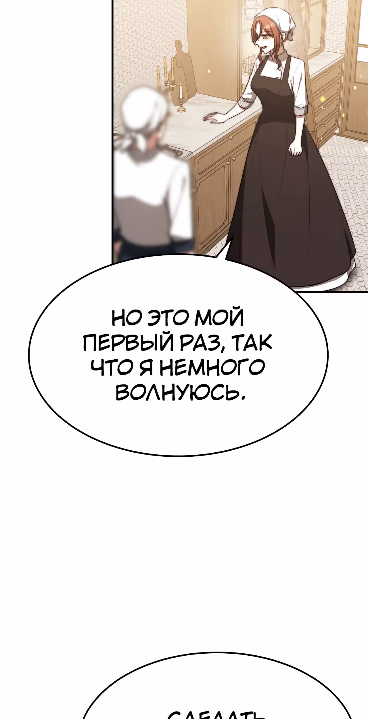 Брак на троих — Том 1 · Глава 54, страница 51